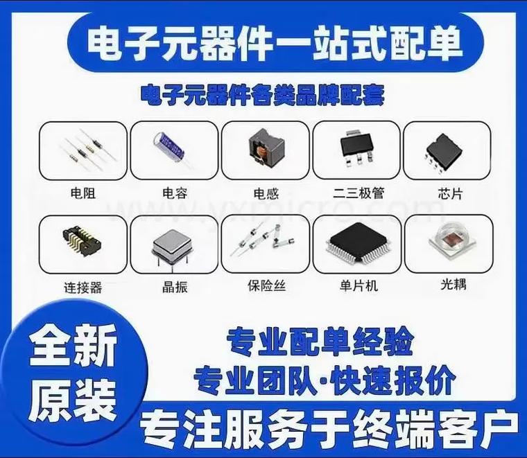 好產(chǎn)品一起分享 電子元器件一站式配單，讓采購(gòu)更高效